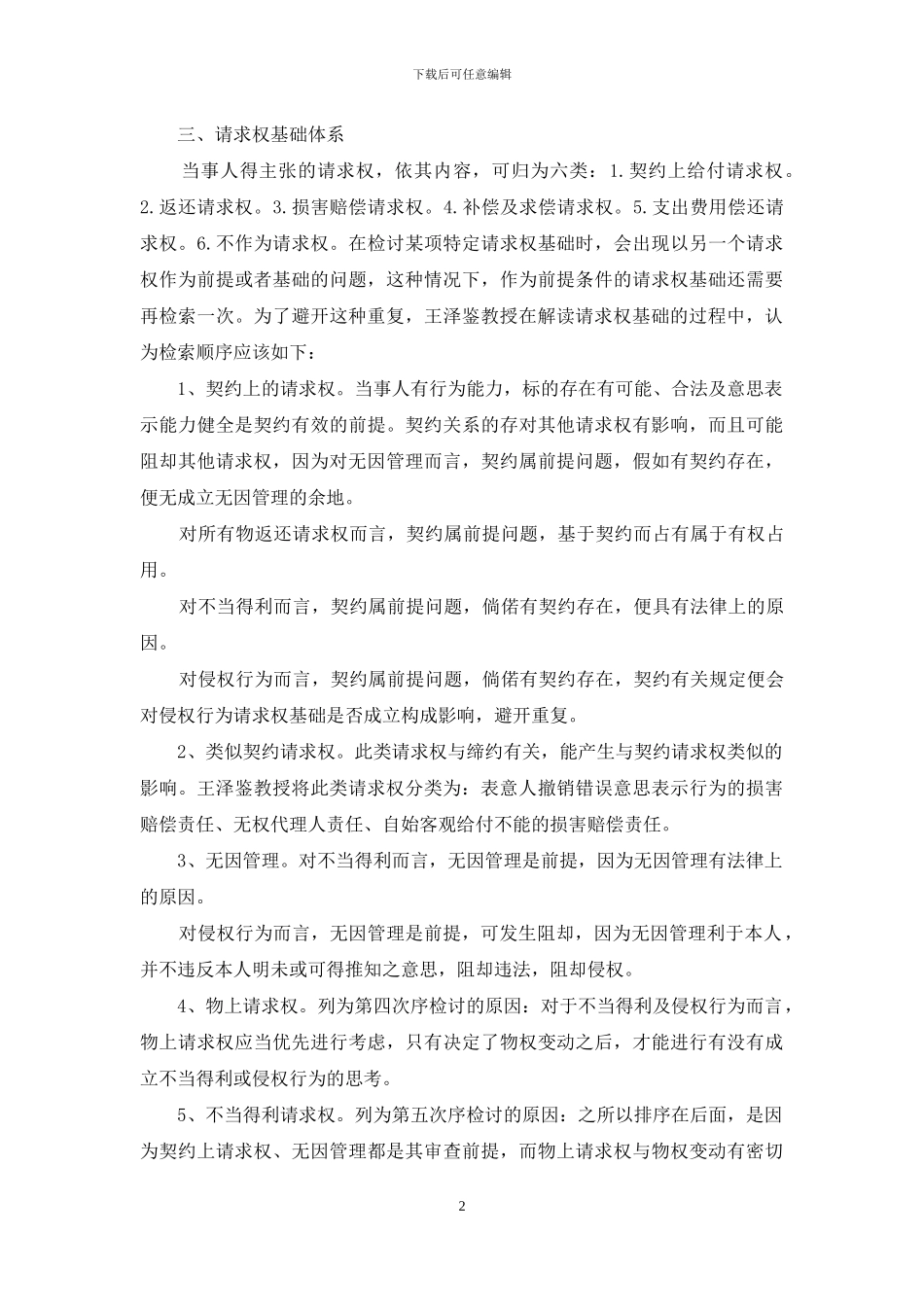 《民法思维—请求权基础理论体系》_第2页