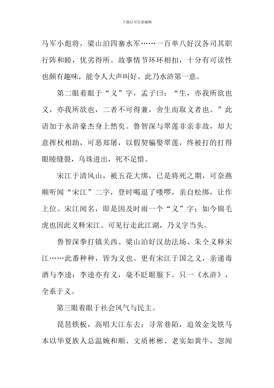 《水浒传》读后感1200字_第2页