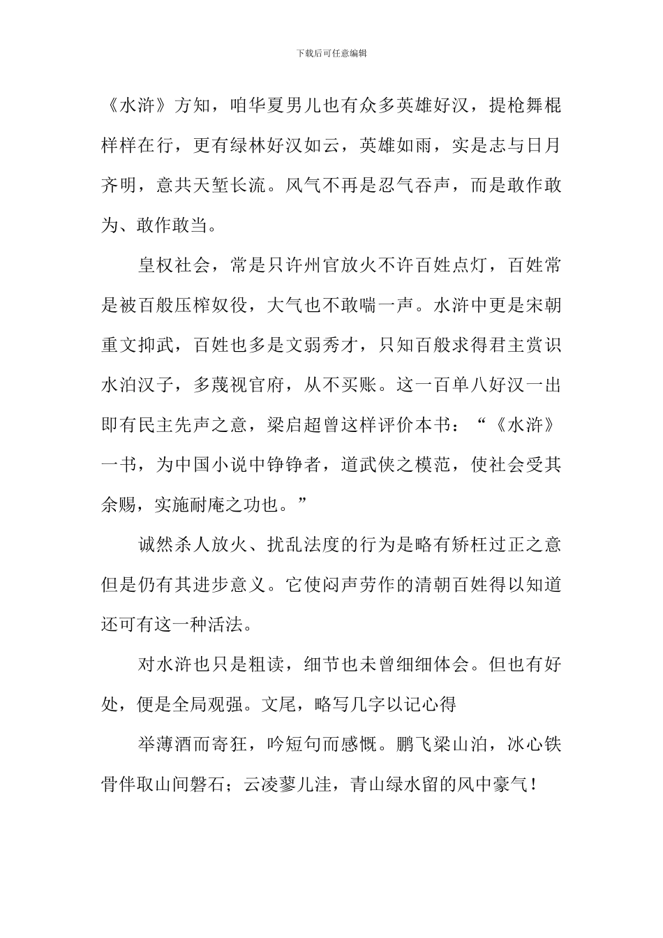 《水浒传》读后感1200字_第3页