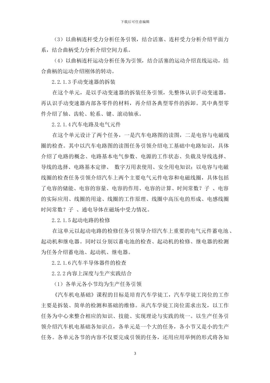 《汽车机电基础》教学过程与生产实践深度结合研究的教材开发_第3页