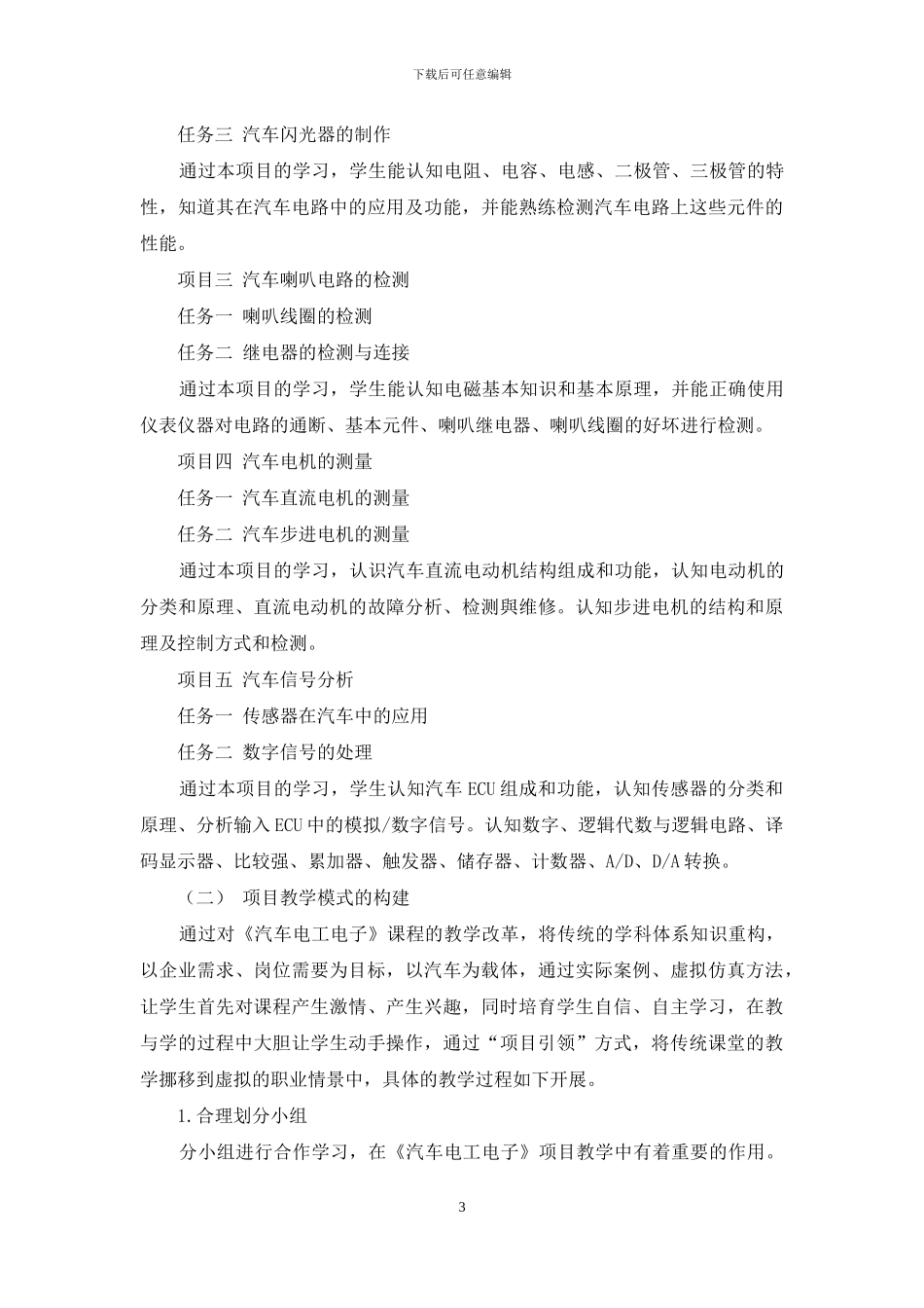 《汽车电工电子》项目教学模式的构建_第3页
