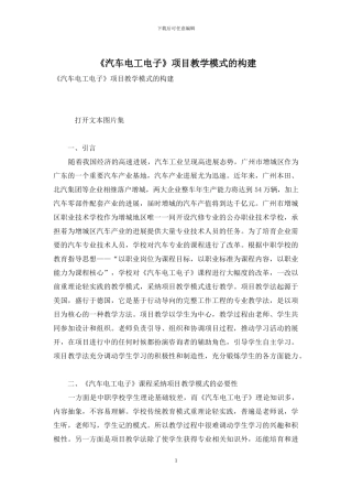 《汽车电工电子》项目教学模式的构建