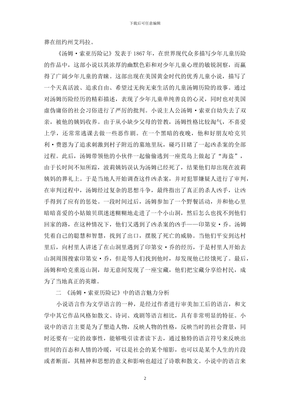 《汤姆·索亚历险记》的语言魅力_第2页