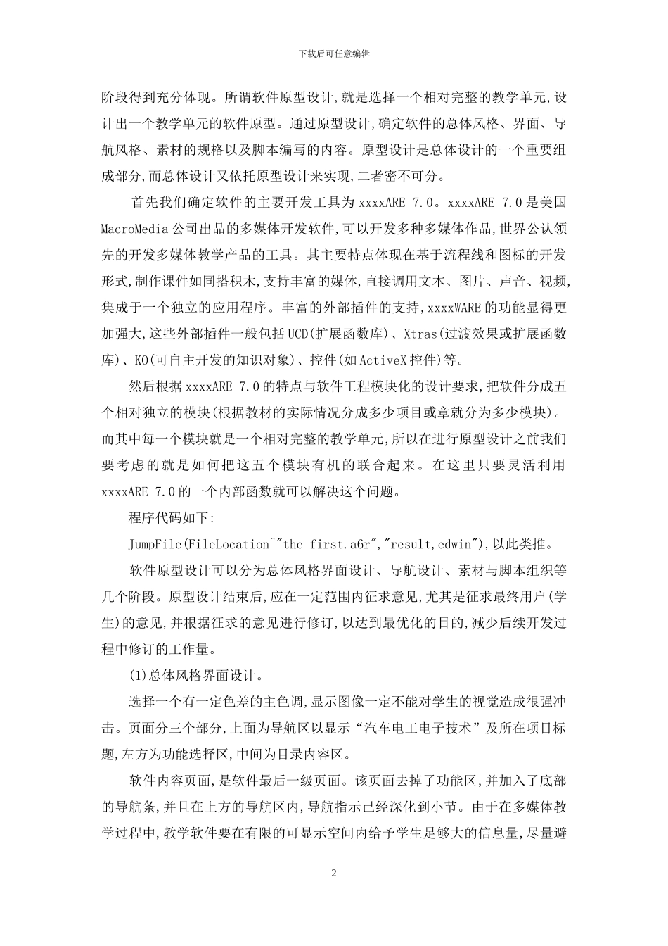 《汽车电工电子技术》多媒体教学软件开发的探索_第2页