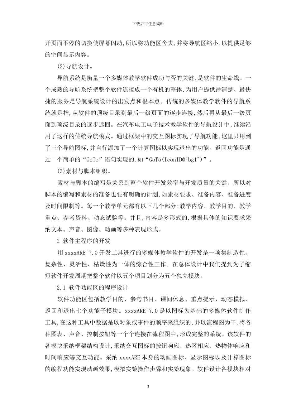 《汽车电工电子技术》多媒体教学软件开发的探索_第3页