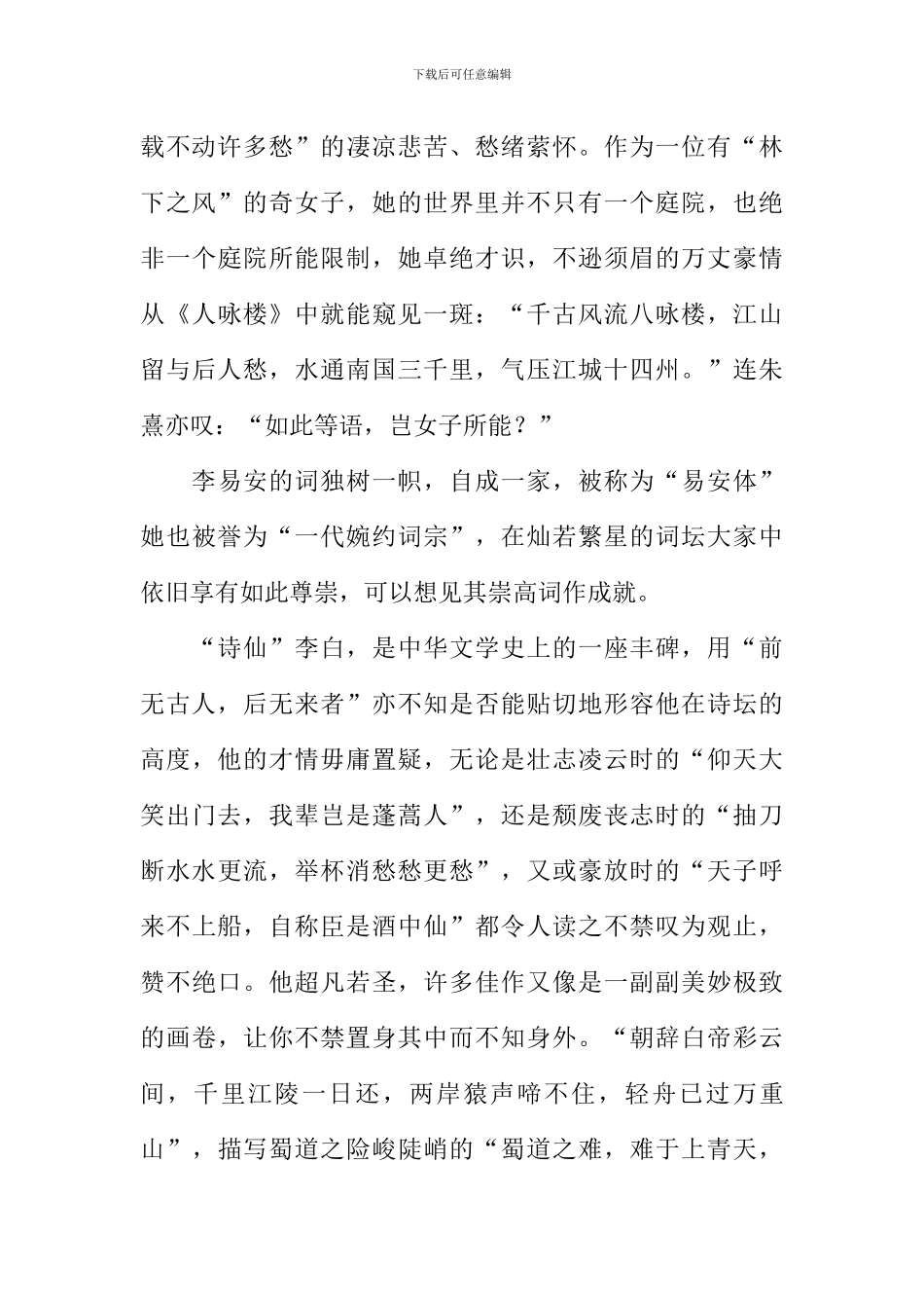 《沧桑无语》读后感_第2页