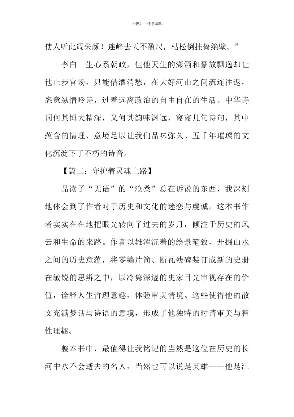《沧桑无语》读后感_第3页