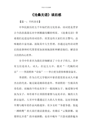 《沧桑无语》读后感