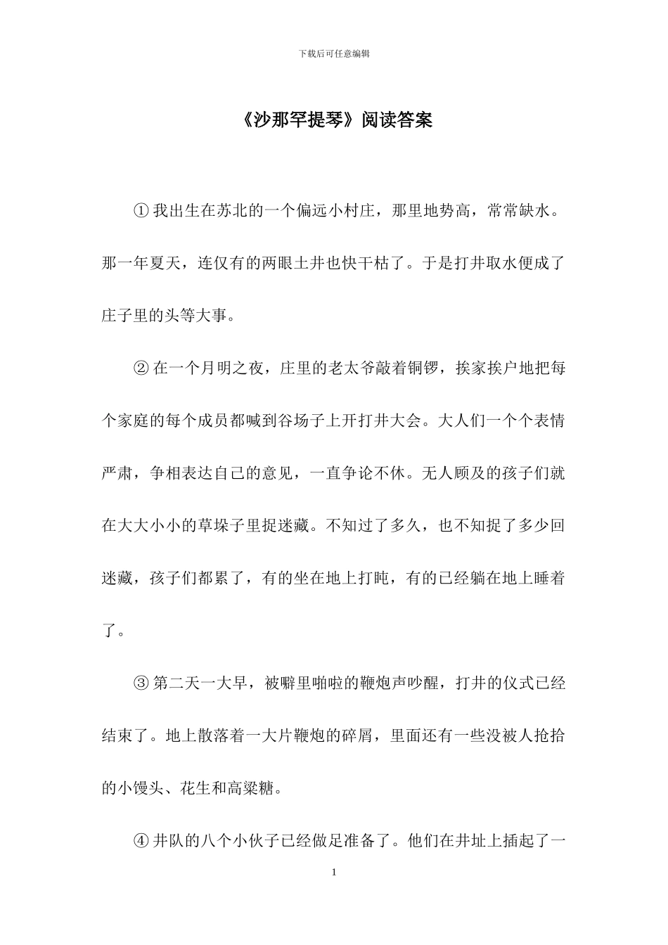 《沙那罕提琴》阅读答案_第1页