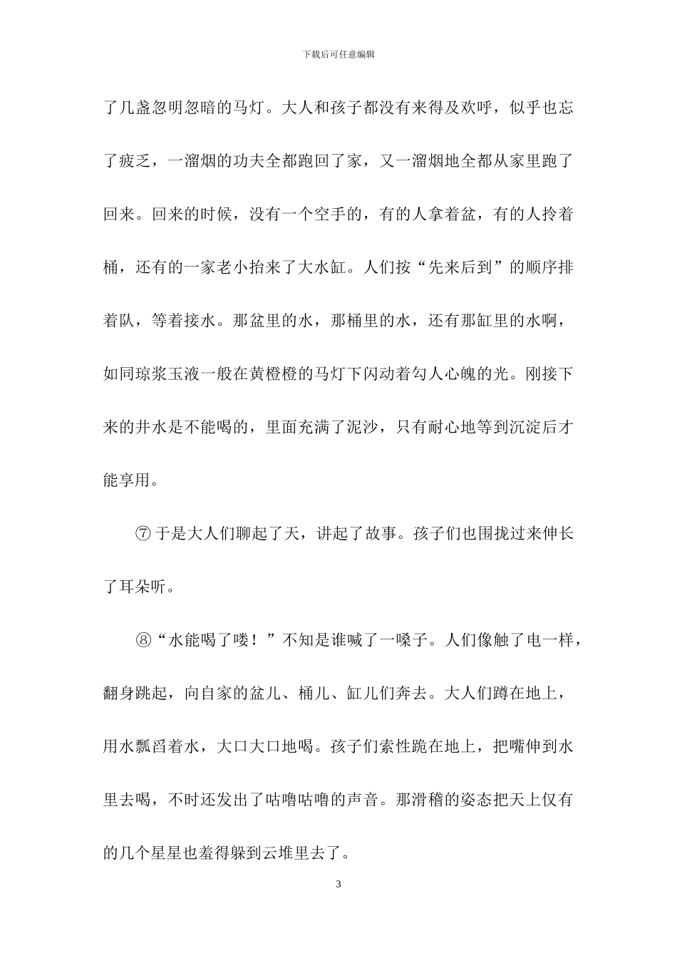《沙那罕提琴》阅读答案_第3页