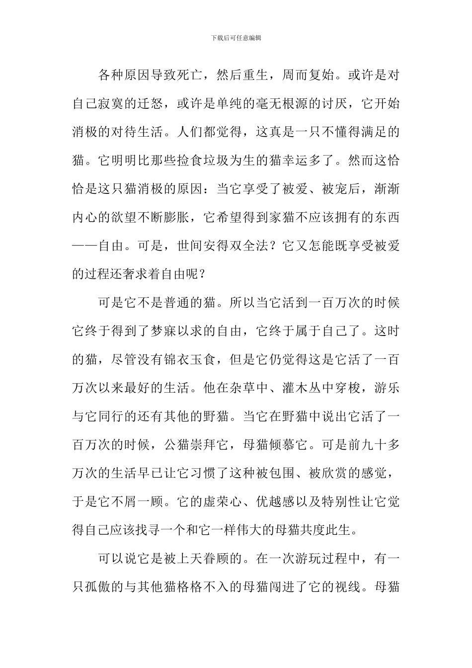 《活了一百万次的猫》读后感_第2页