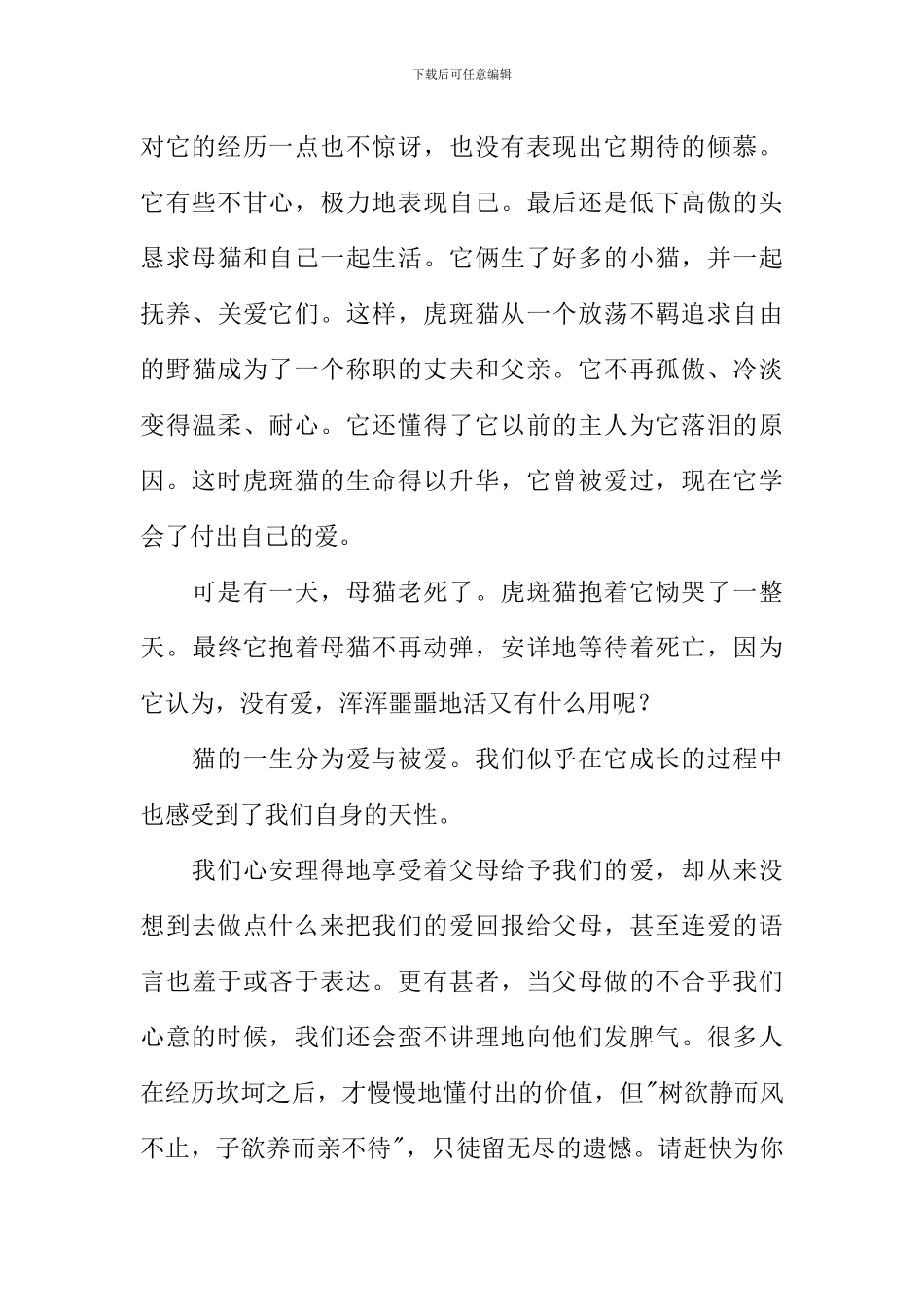 《活了一百万次的猫》读后感_第3页