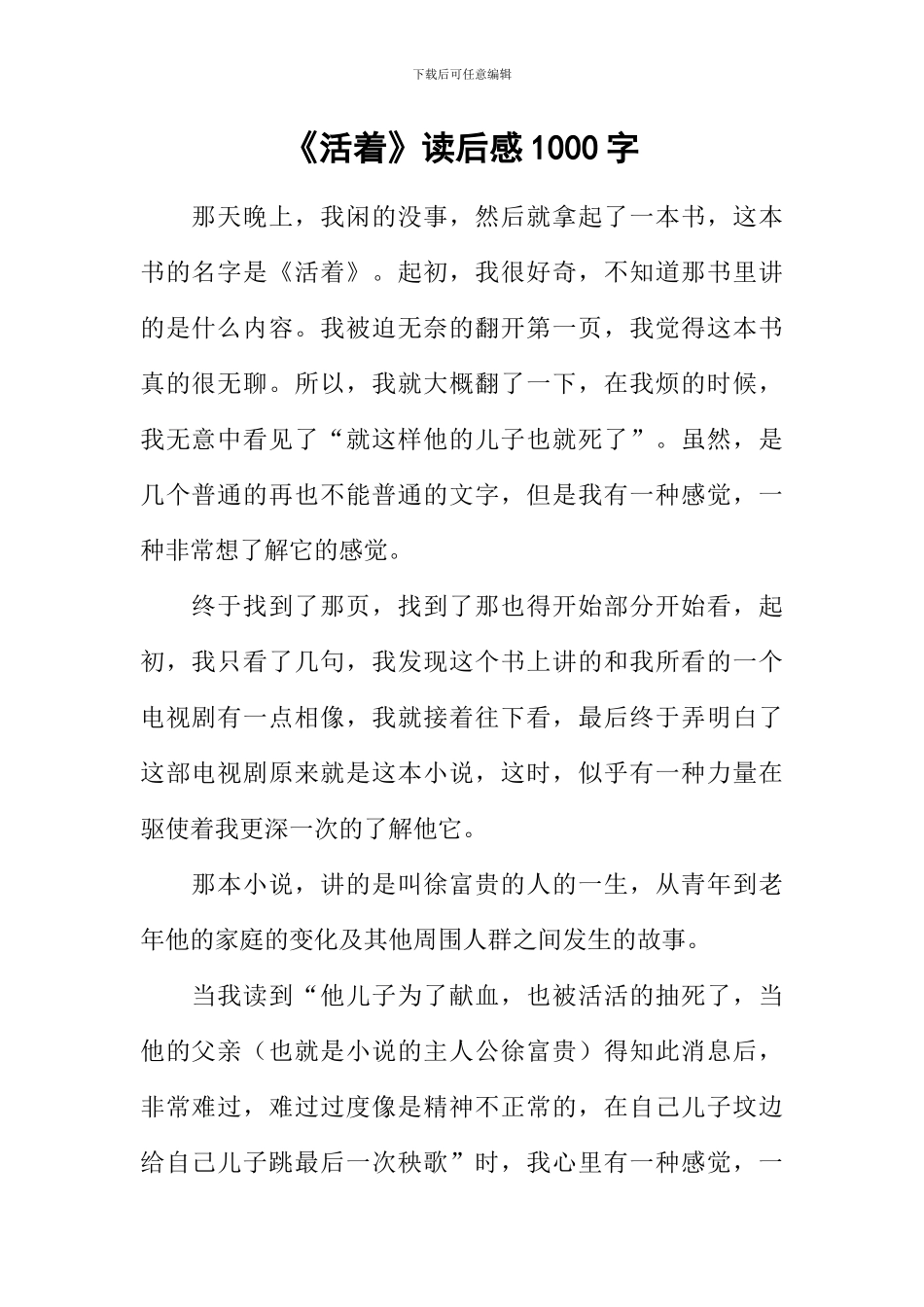 《活着》读后感1000字_第1页