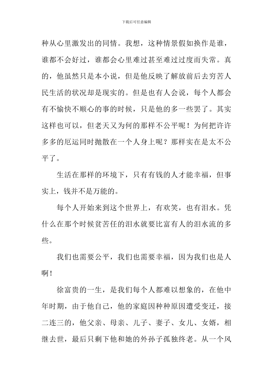 《活着》读后感1000字_第2页