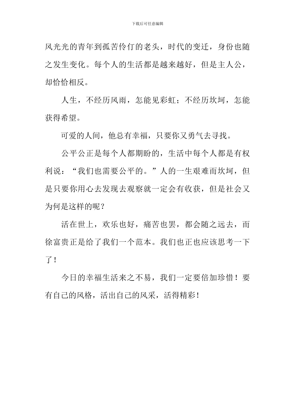 《活着》读后感1000字_第3页