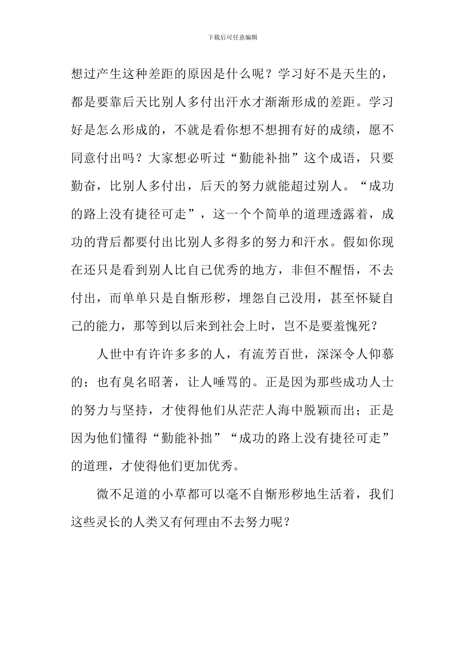《没有一棵小草自惭形秽》读后感800字_第2页