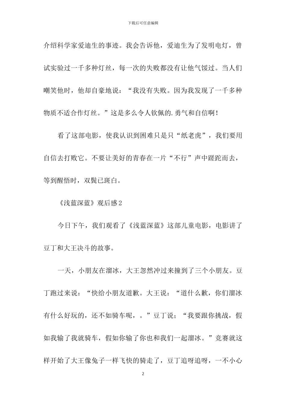 《浅蓝深蓝》观后感2篇_第2页