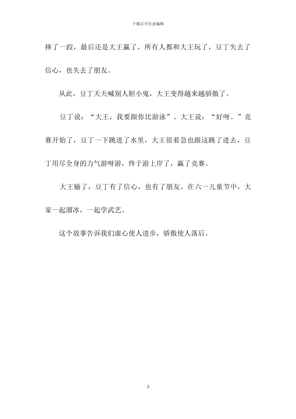 《浅蓝深蓝》观后感2篇_第3页