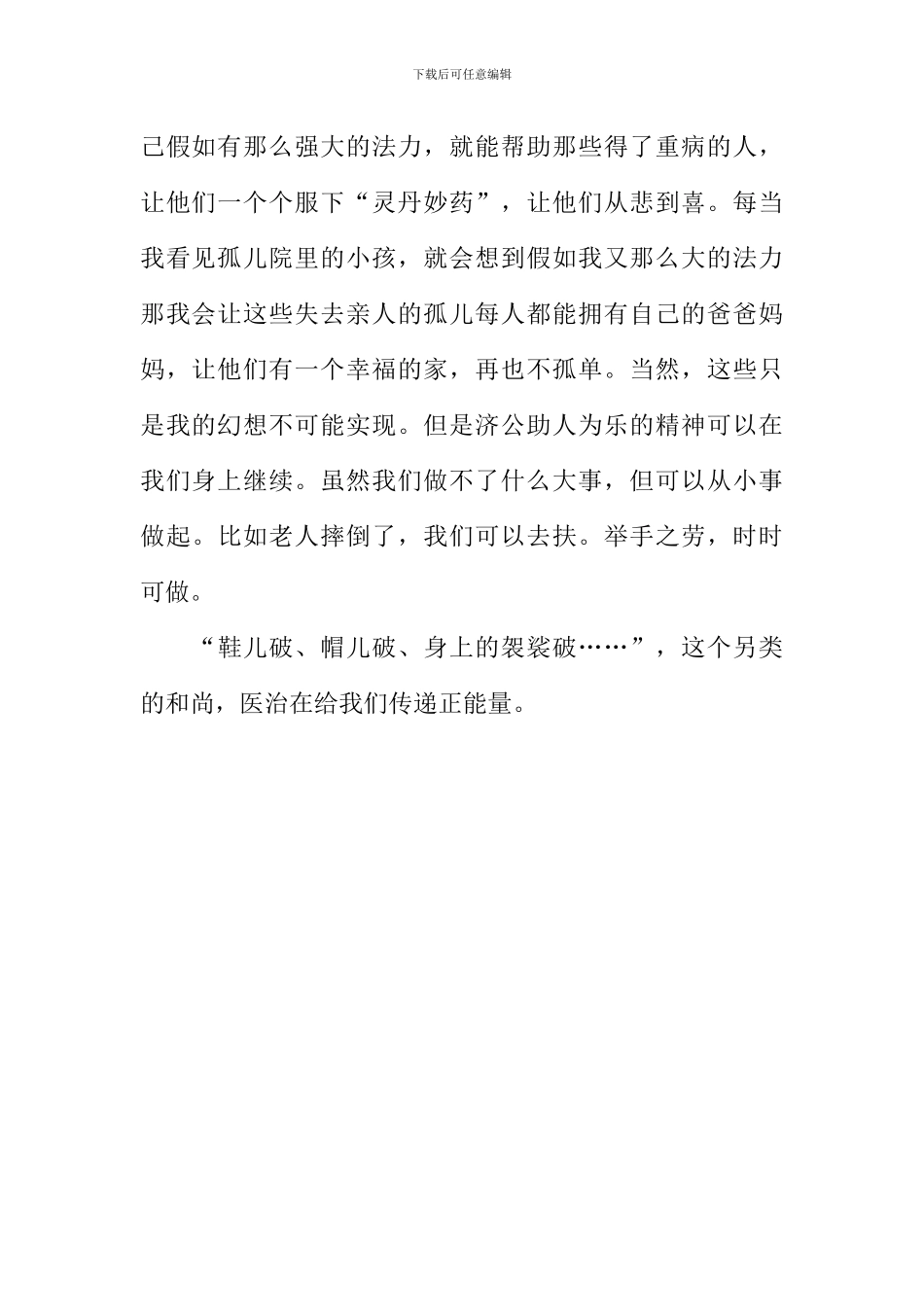 《济公传》读后感_第2页