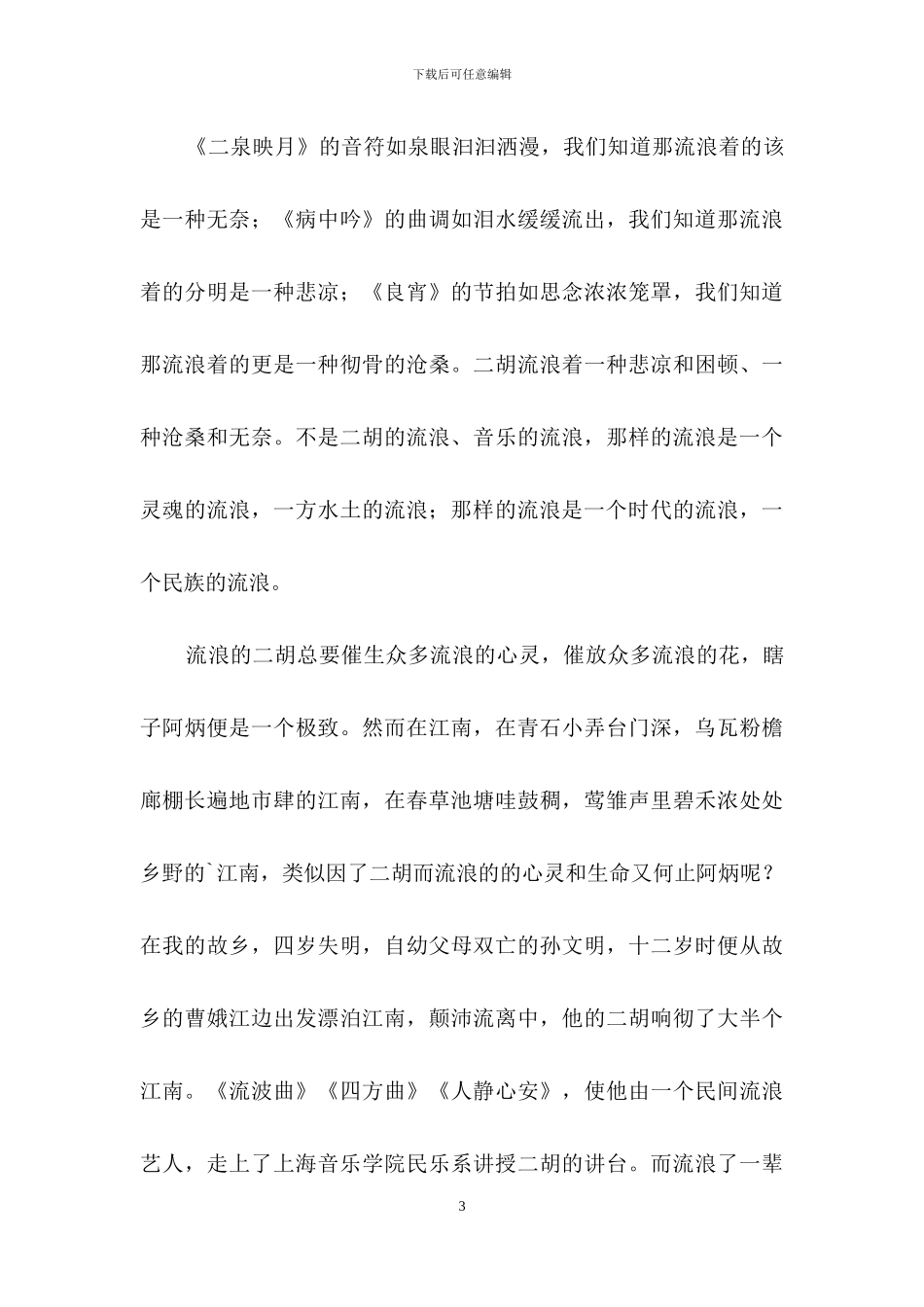 《流浪的二胡》阅读答案_第3页