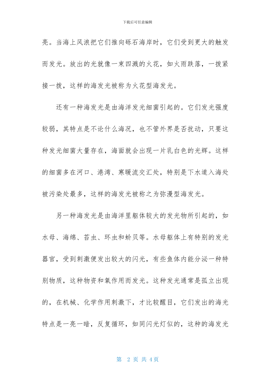 《海发光》语文阅读答案-1_第2页