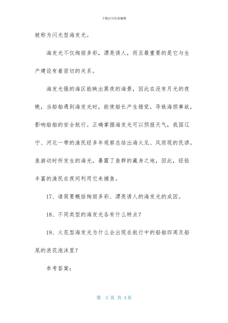 《海发光》语文阅读答案-1_第3页