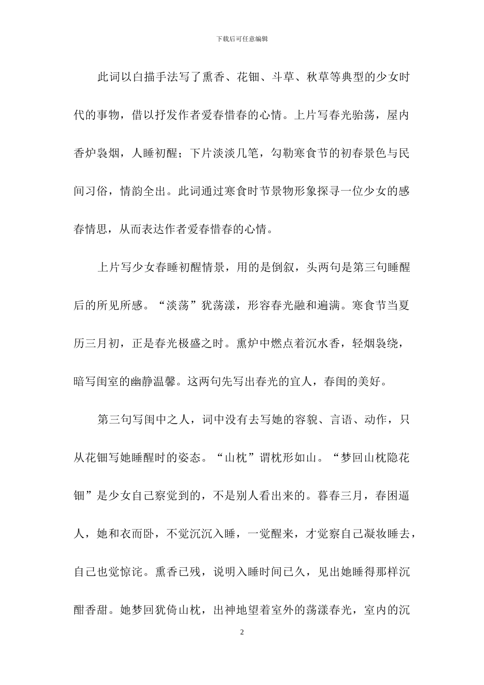 《浣溪沙·淡荡春光寒食天》学习资料_第2页