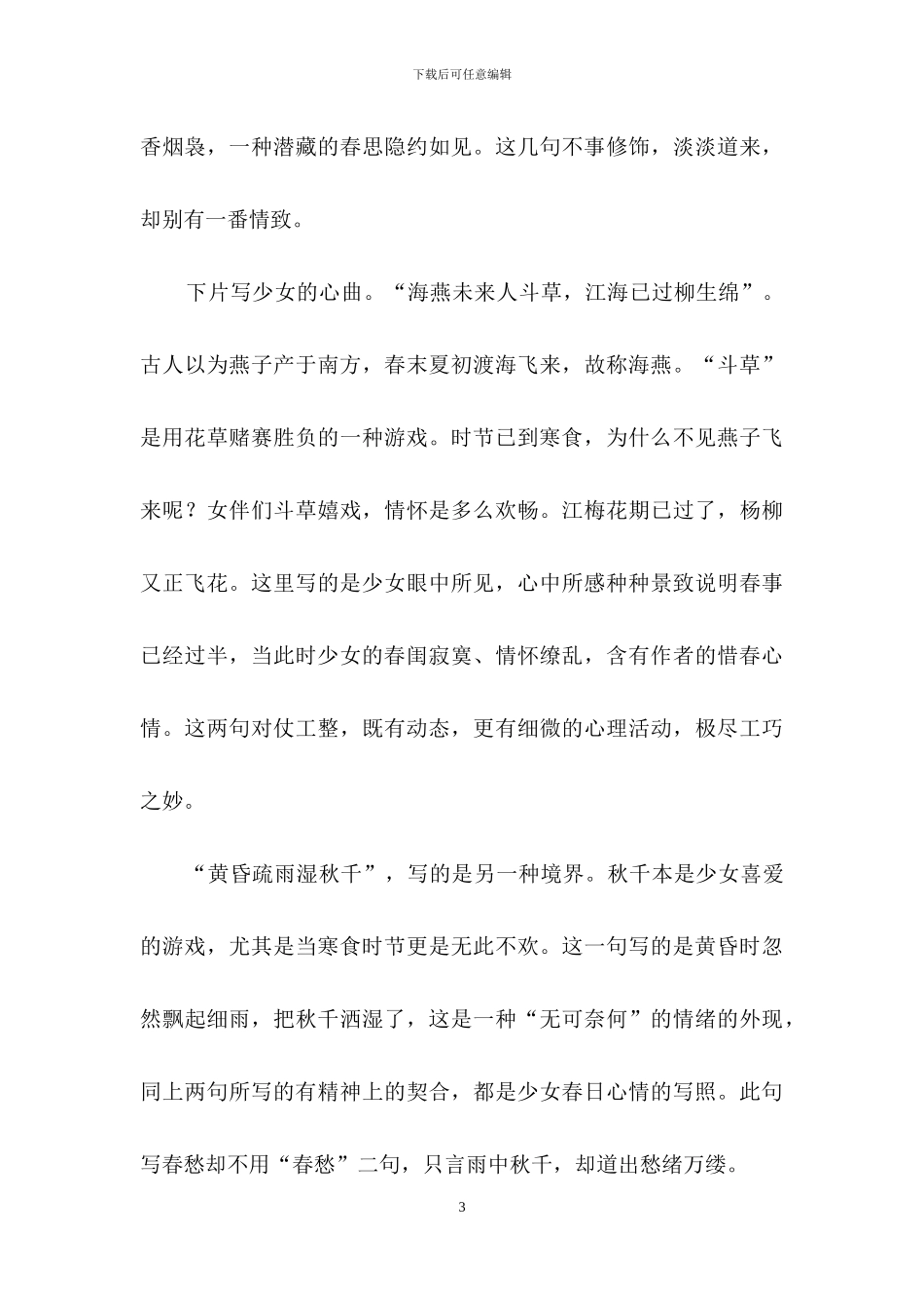 《浣溪沙·淡荡春光寒食天》学习资料_第3页