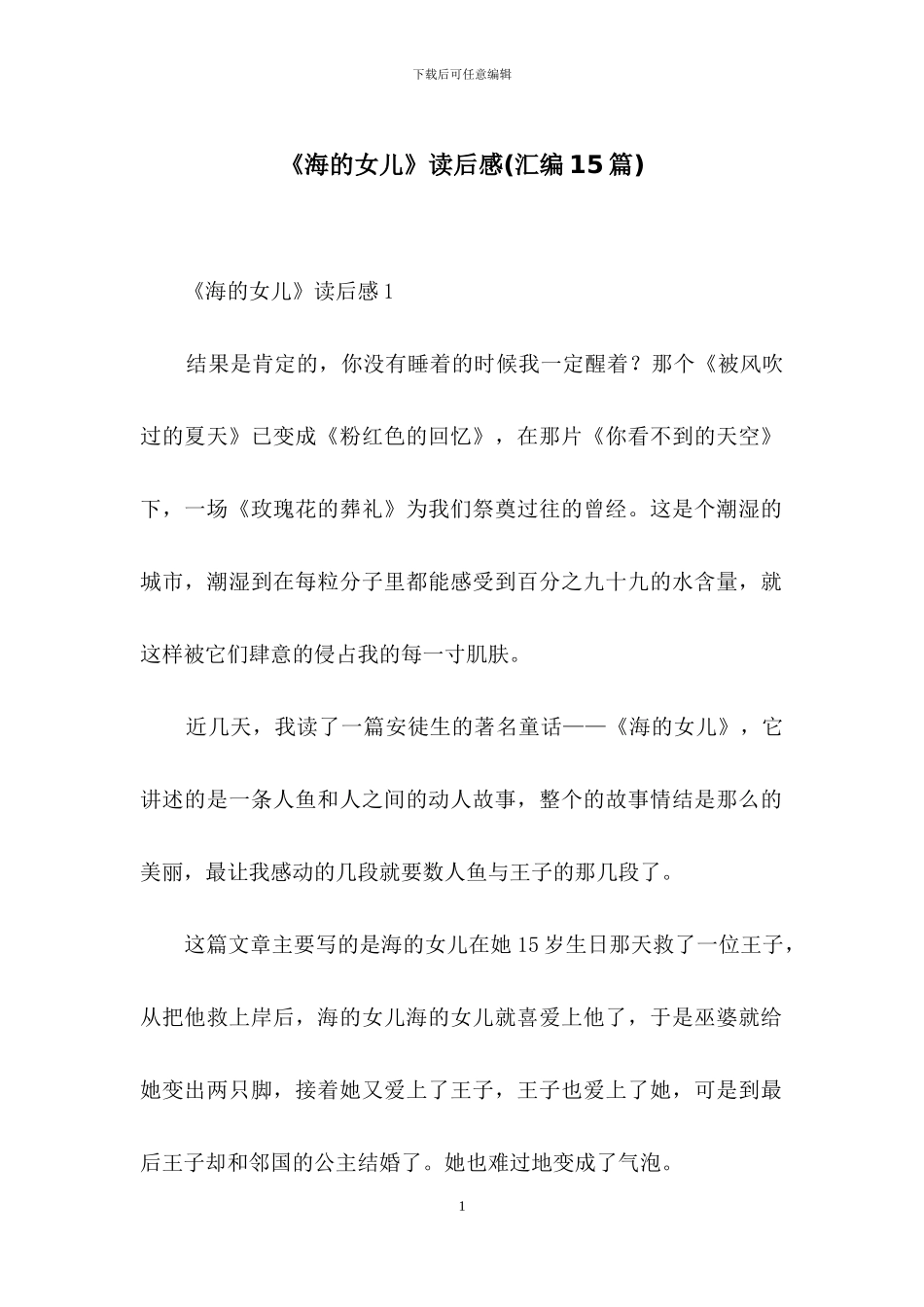 《海的女儿》读后感_第1页