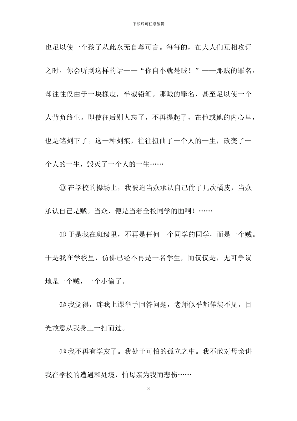 《橘皮往事》阅读答案_第3页