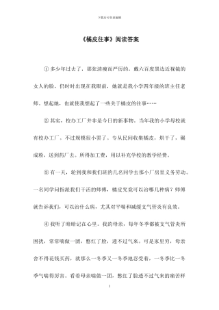 《橘皮往事》阅读答案