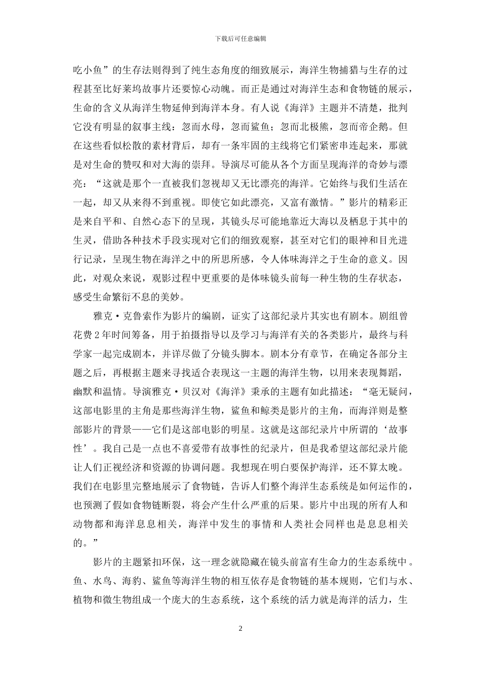 《海洋》以纪录展示生命质感_第2页