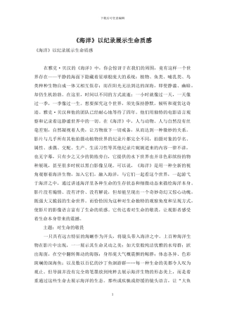 《海洋》以纪录展示生命质感