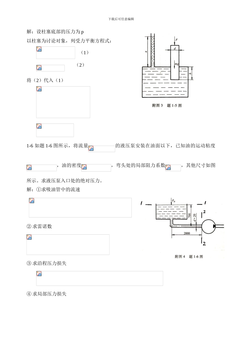 《液压与气压传动》第4版课后答案-主编-刘银水-许福玲_第3页