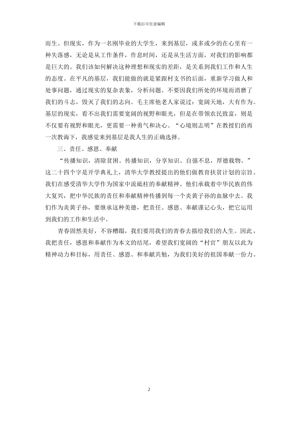 《清华大学管理高级研修班》学习总结_第2页