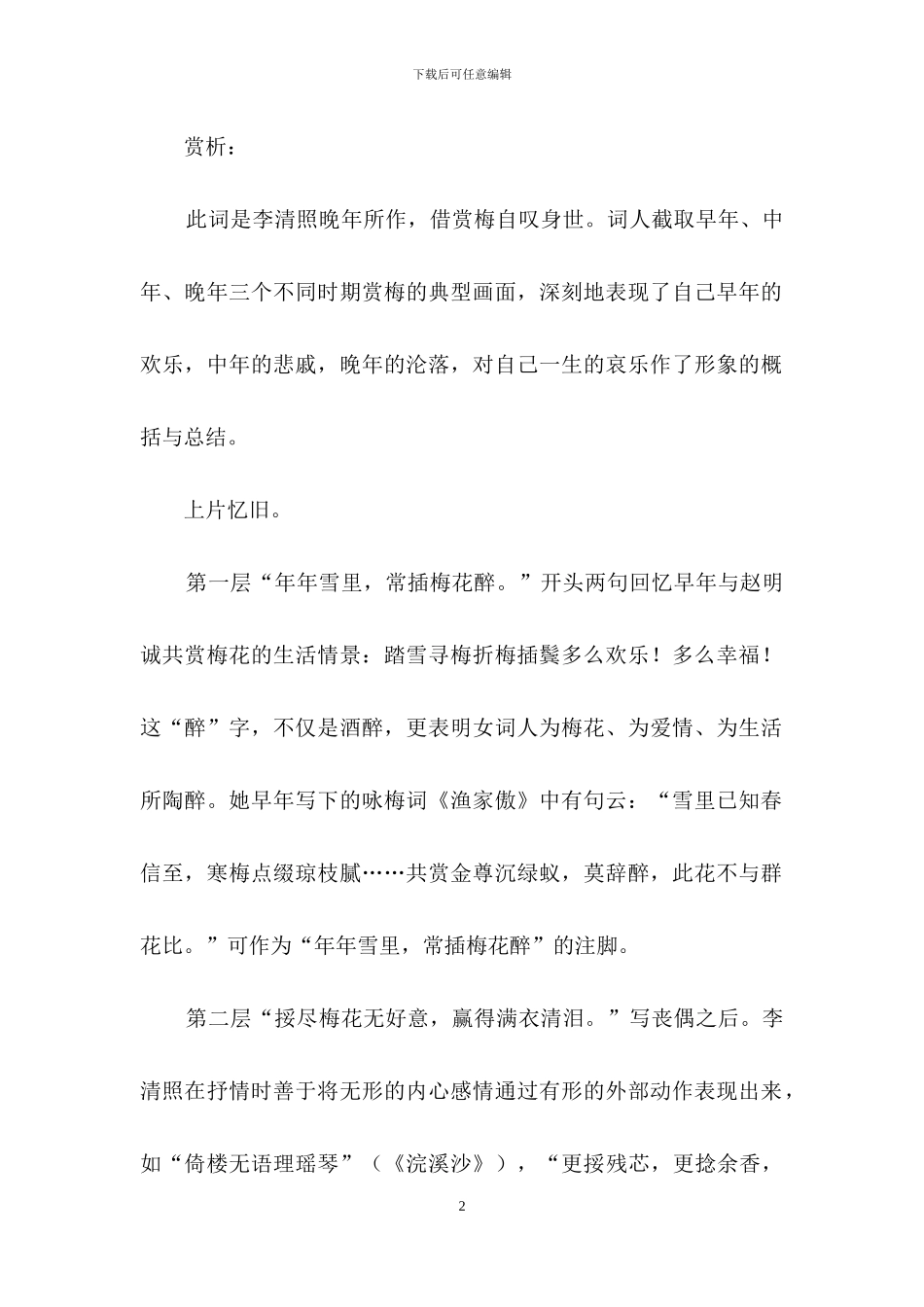 《清平乐·年年雪里》学习资料_第2页