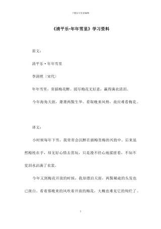 《清平乐·年年雪里》学习资料