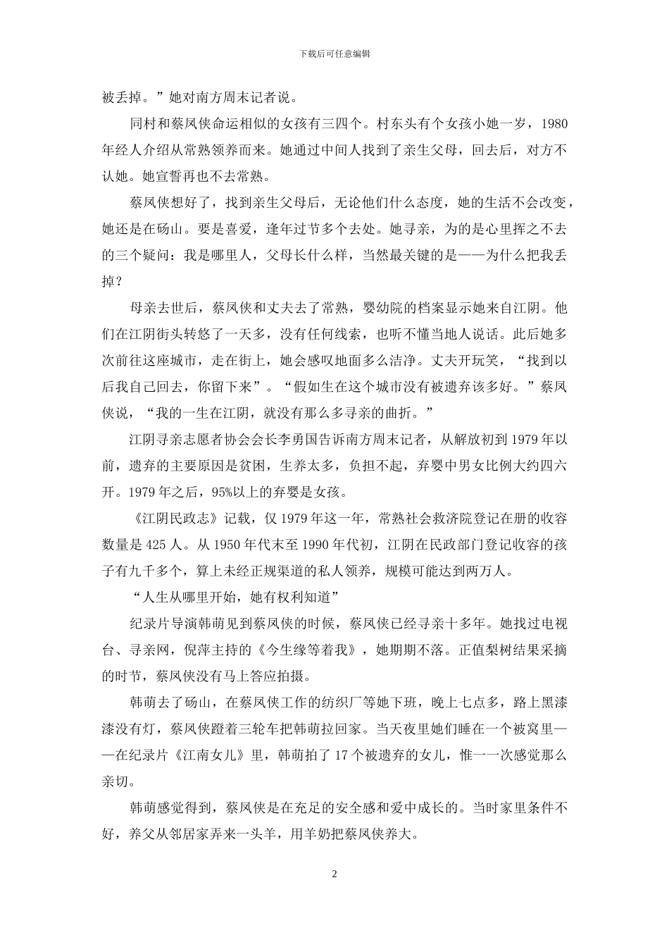 《江南女儿》：被遗忘的女儿们_第2页