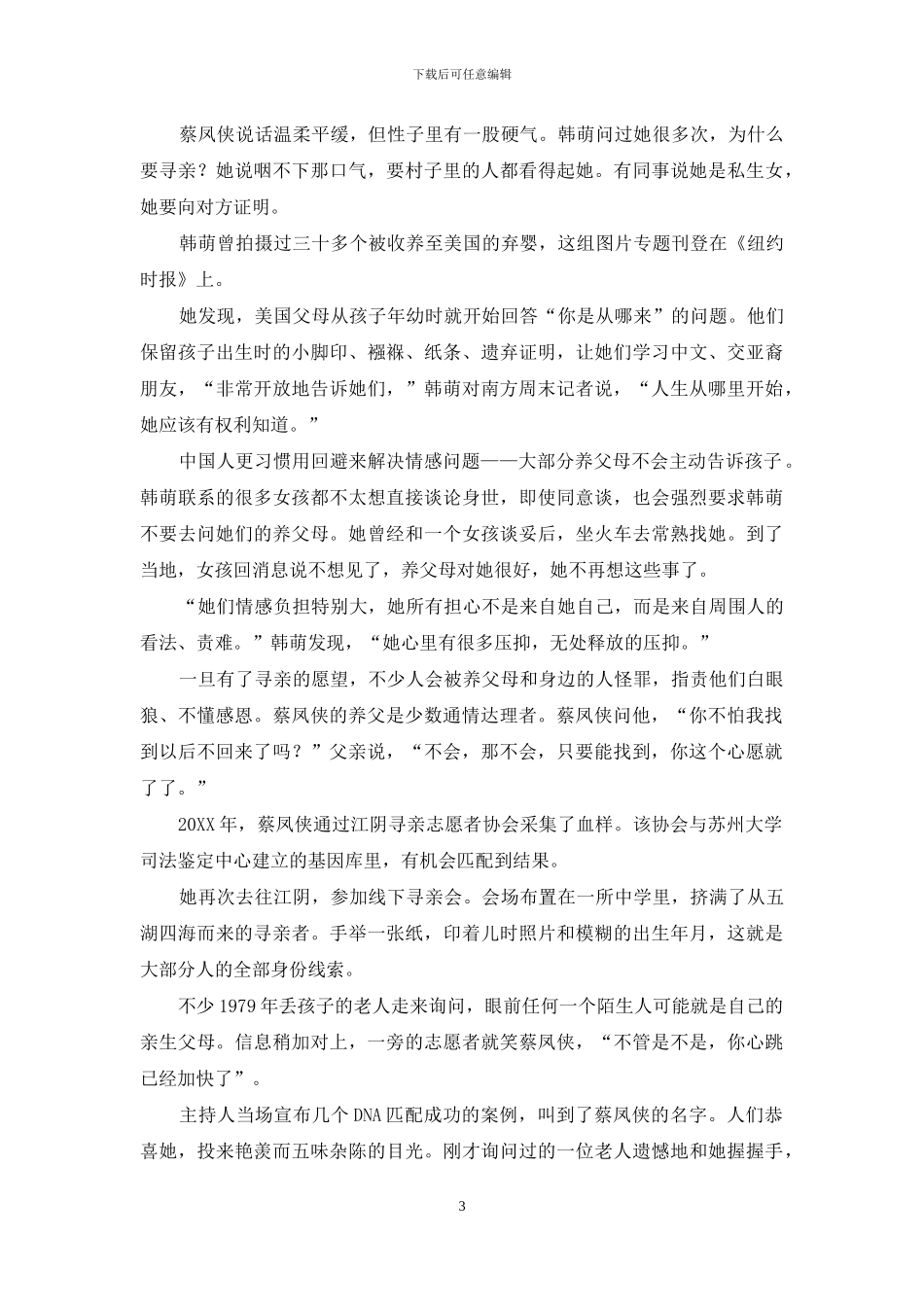 《江南女儿》：被遗忘的女儿们_第3页