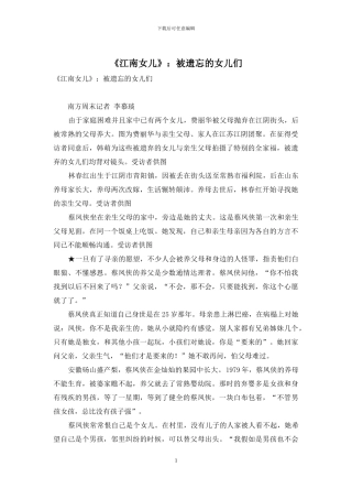 《江南女儿》：被遗忘的女儿们