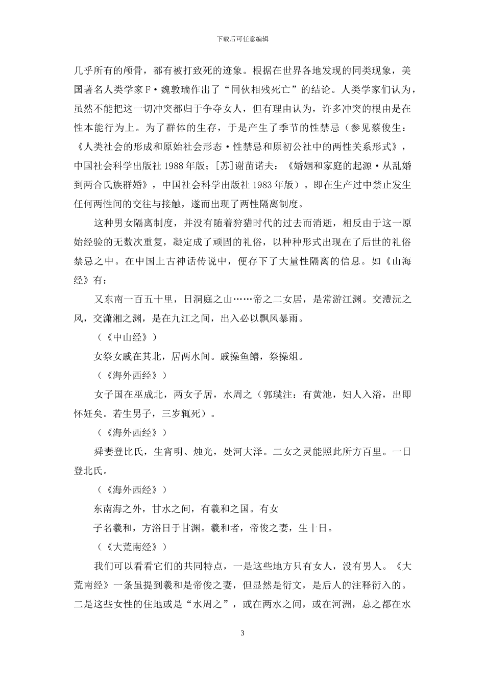 《汉广》：汉水恋歌_第3页