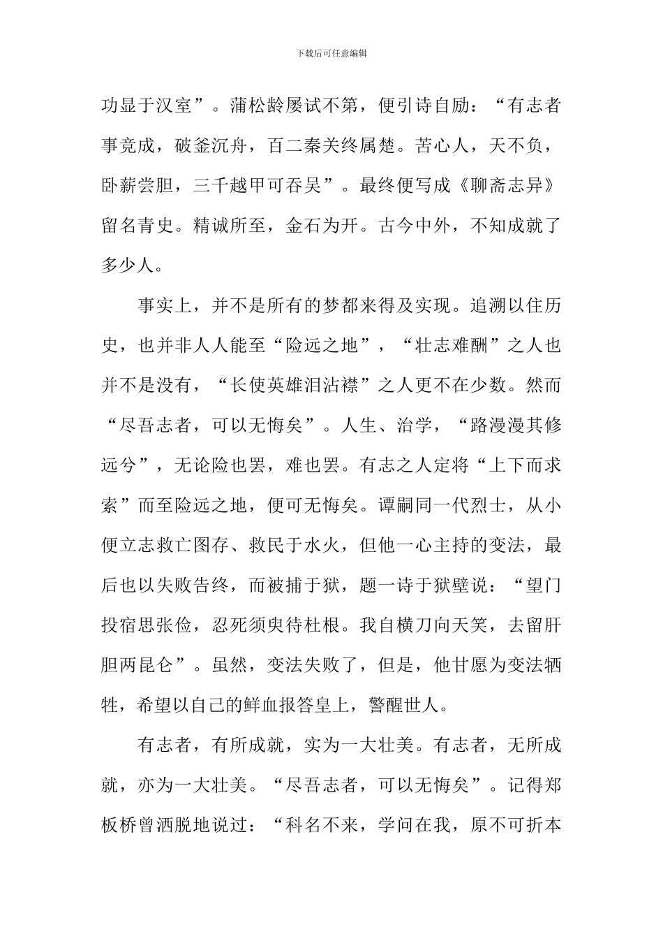 《游褒禅山记》读后感_第2页