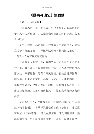 《游褒禅山记》读后感