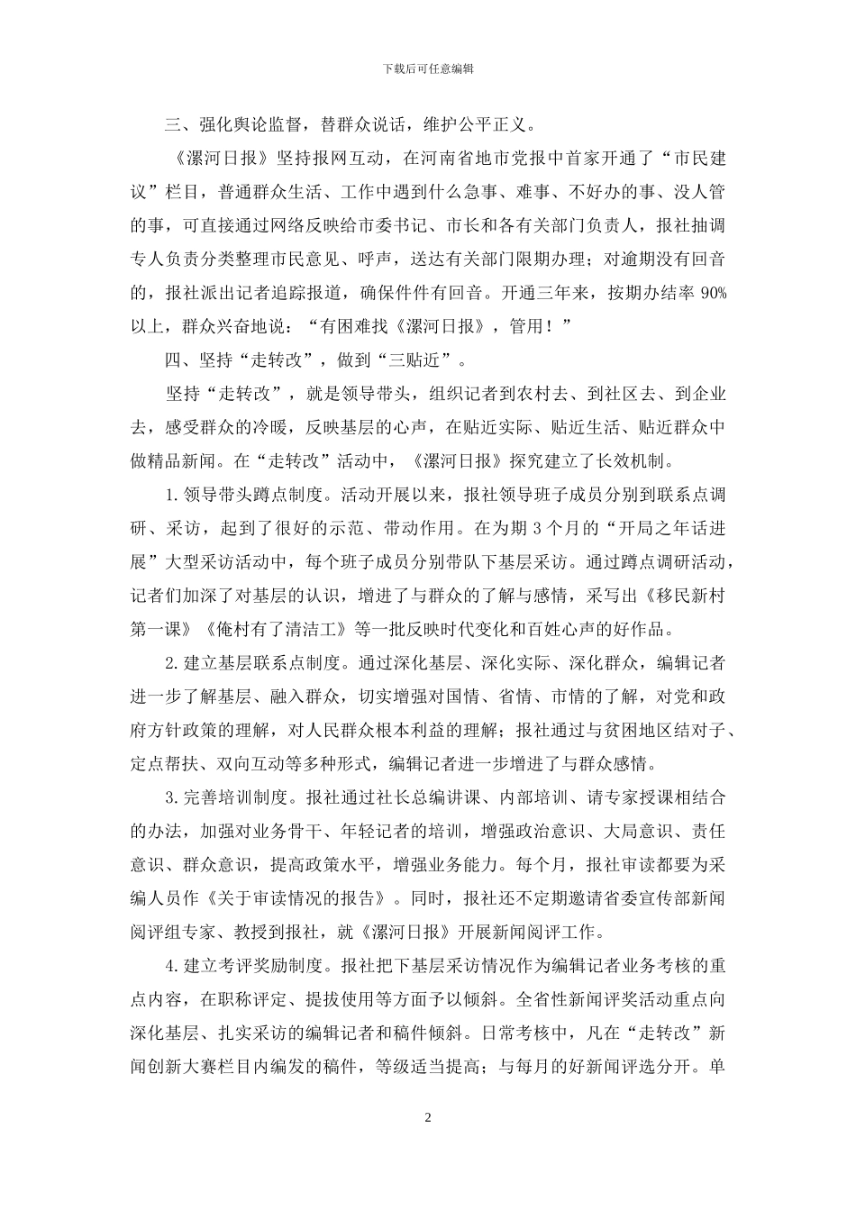 《漯河日报》：探寻改善党报可读性的“钥匙”_第2页