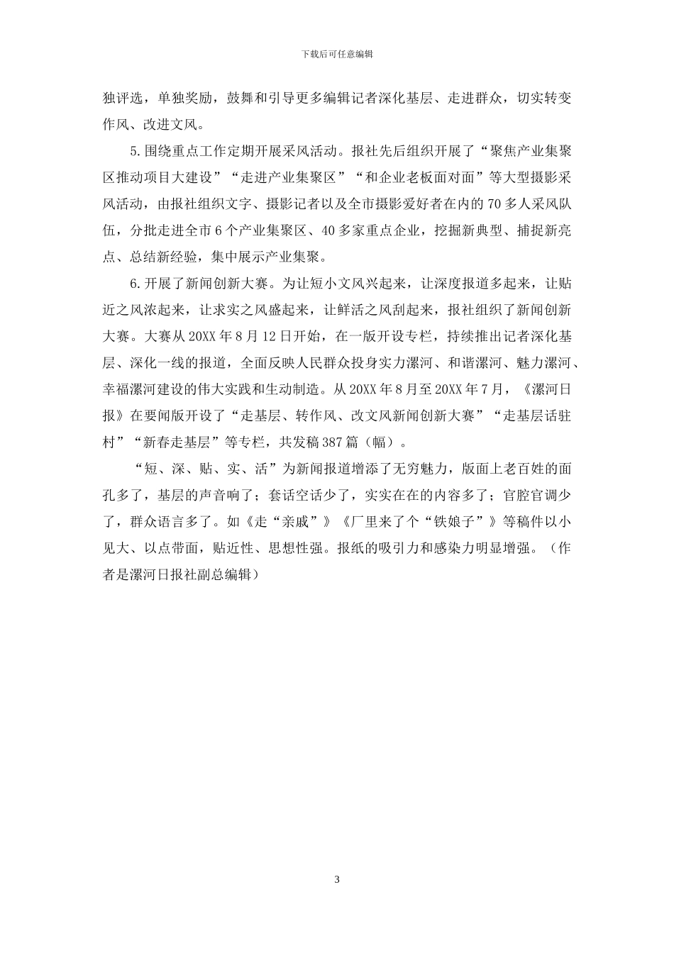 《漯河日报》：探寻改善党报可读性的“钥匙”_第3页