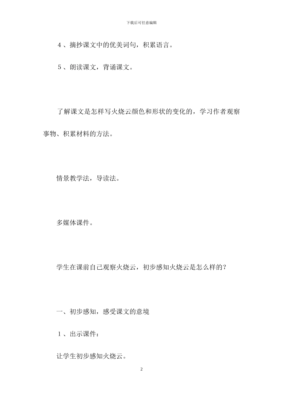 《火烧云》第二课时教学设计_第2页