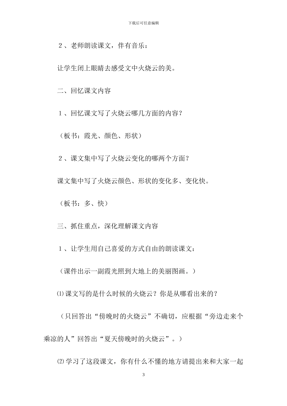 《火烧云》第二课时教学设计_第3页