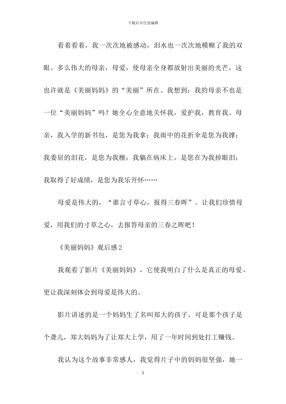 《漂亮妈妈》观后感_第2页