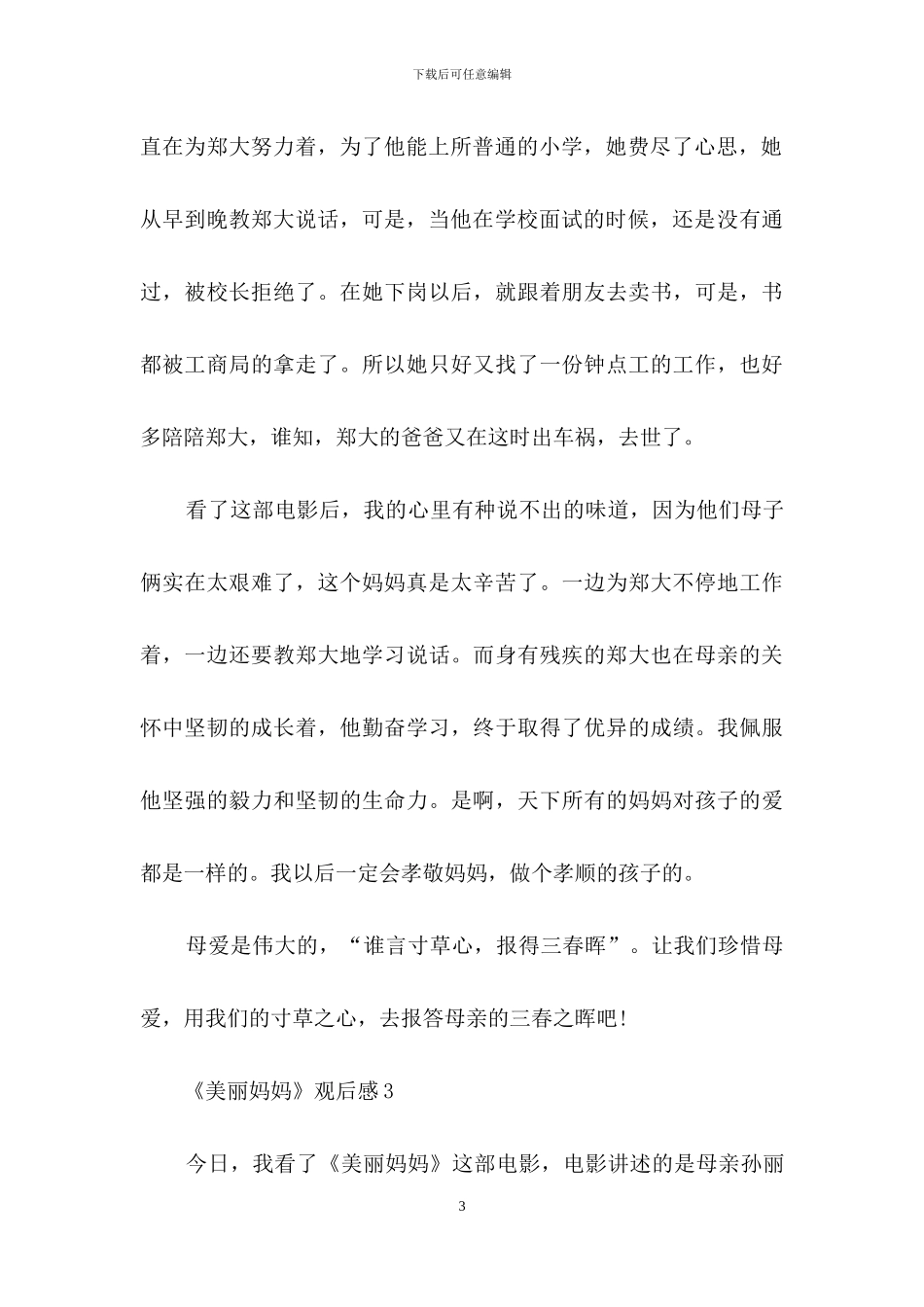 《漂亮妈妈》观后感_第3页