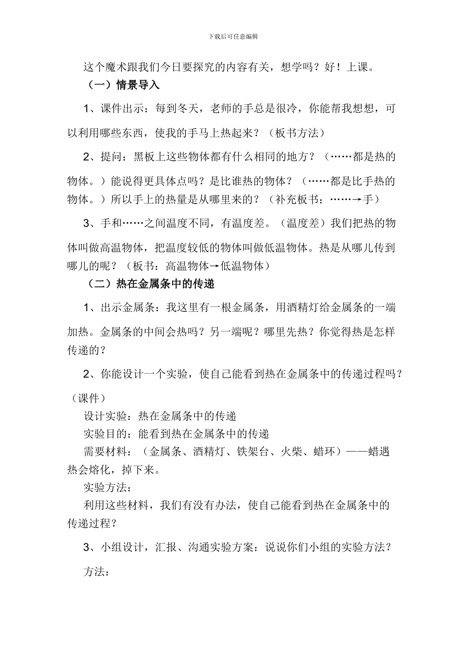 《热是怎样传递的》教案_第2页